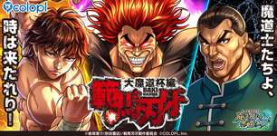 「魔法使いと黒猫のウィズ」，アニメ「範馬刃牙」とコラボした“大魔道杯”をスタート。お馴染みの闘士たちが精霊として登場のサムネイル画像