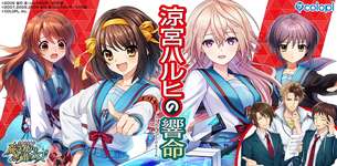 「クイズRPG 魔法使いと黒猫のウィズ」がTVアニメ「涼宮ハルヒの憂鬱」とコラボ。おなじみSOS団のメンバーがゲーム内に登場のサムネイル画像